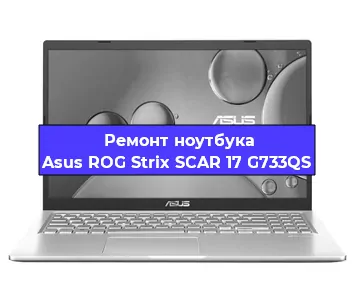 Замена батарейки bios на ноутбуке Asus ROG Strix SCAR 17 G733QS в Москве